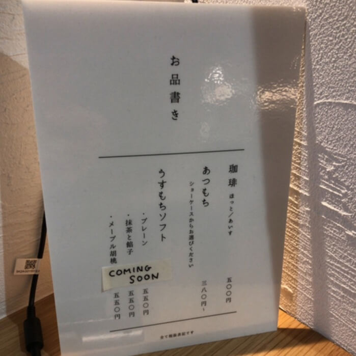 ひらがなのもりひこのお品書きの写真。